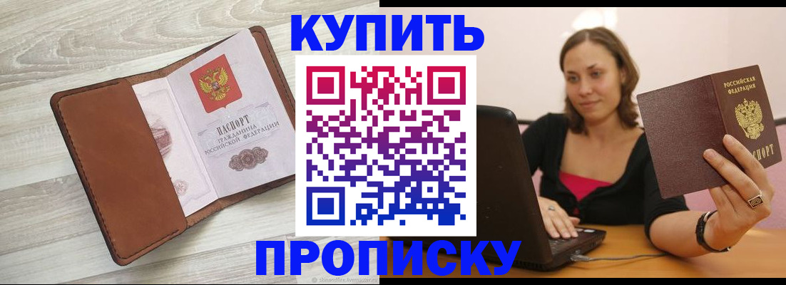 временная прописка в Тарко-Сале