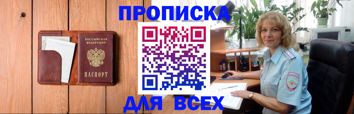 прописка от собственника в Тарко-Сале